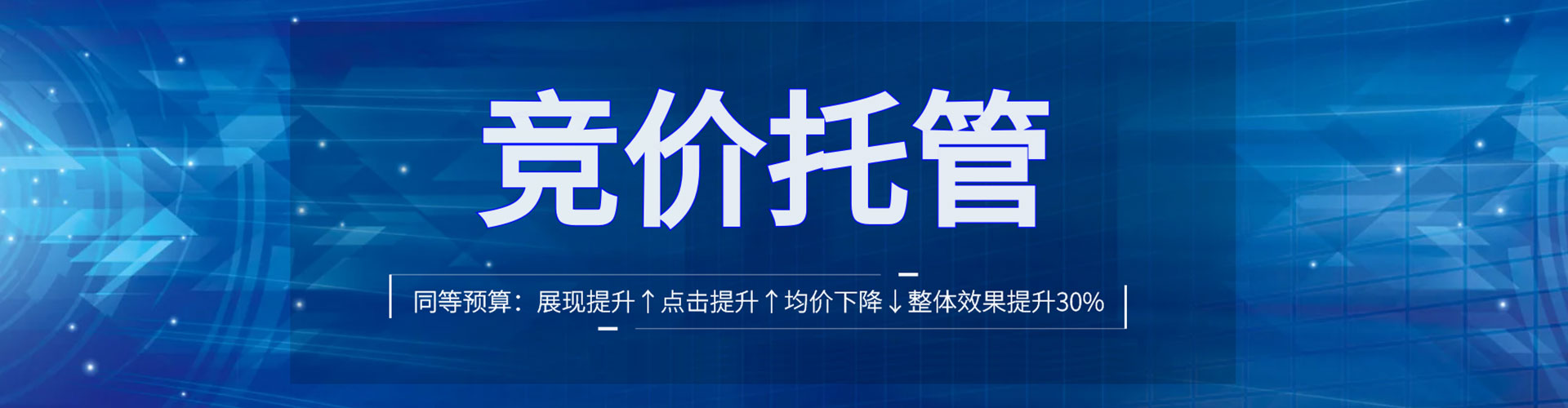 建安百度竞价托管